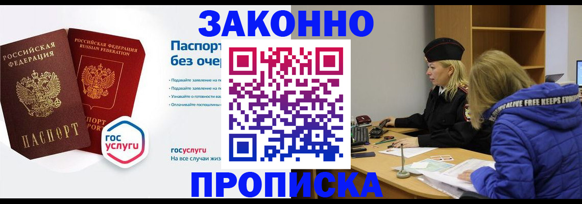временная регистрация для школы в Елизово