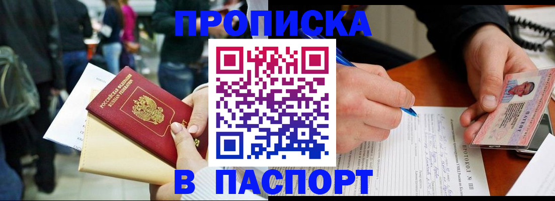 прописка в Елизово