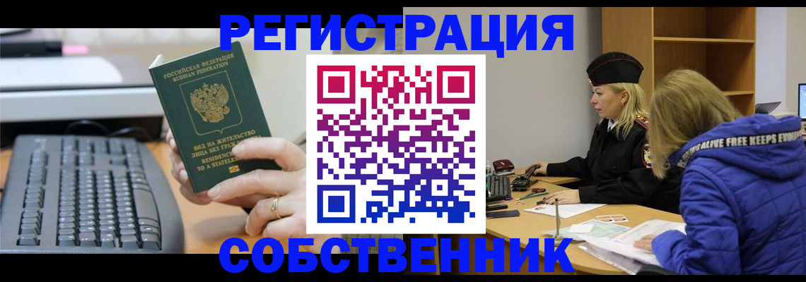 прописка в Елизово