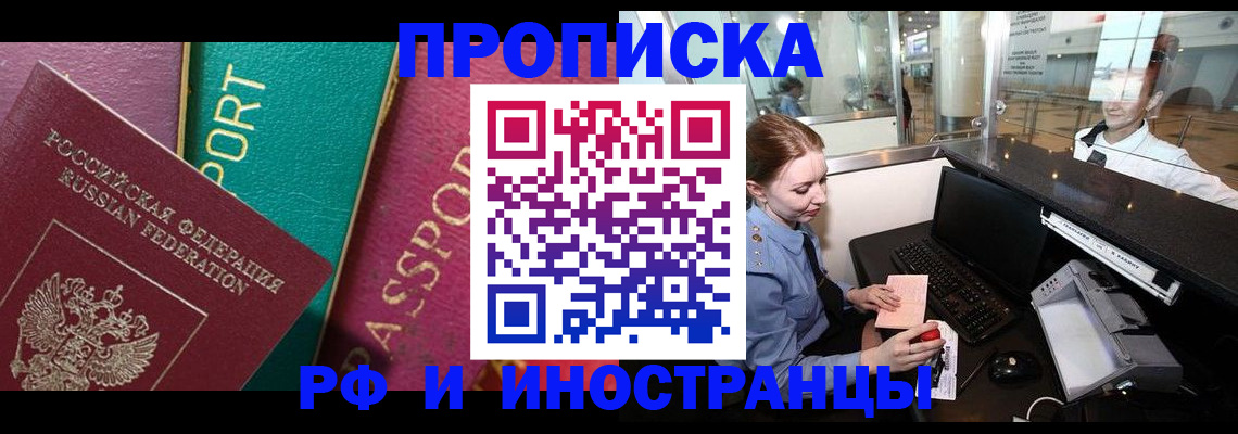 временная регистрация для всех в Елизово
